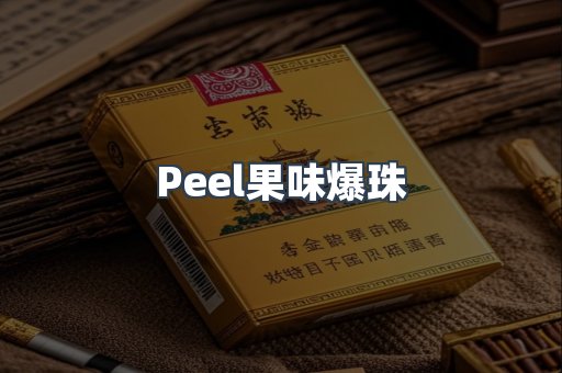 云霄香烟批发
